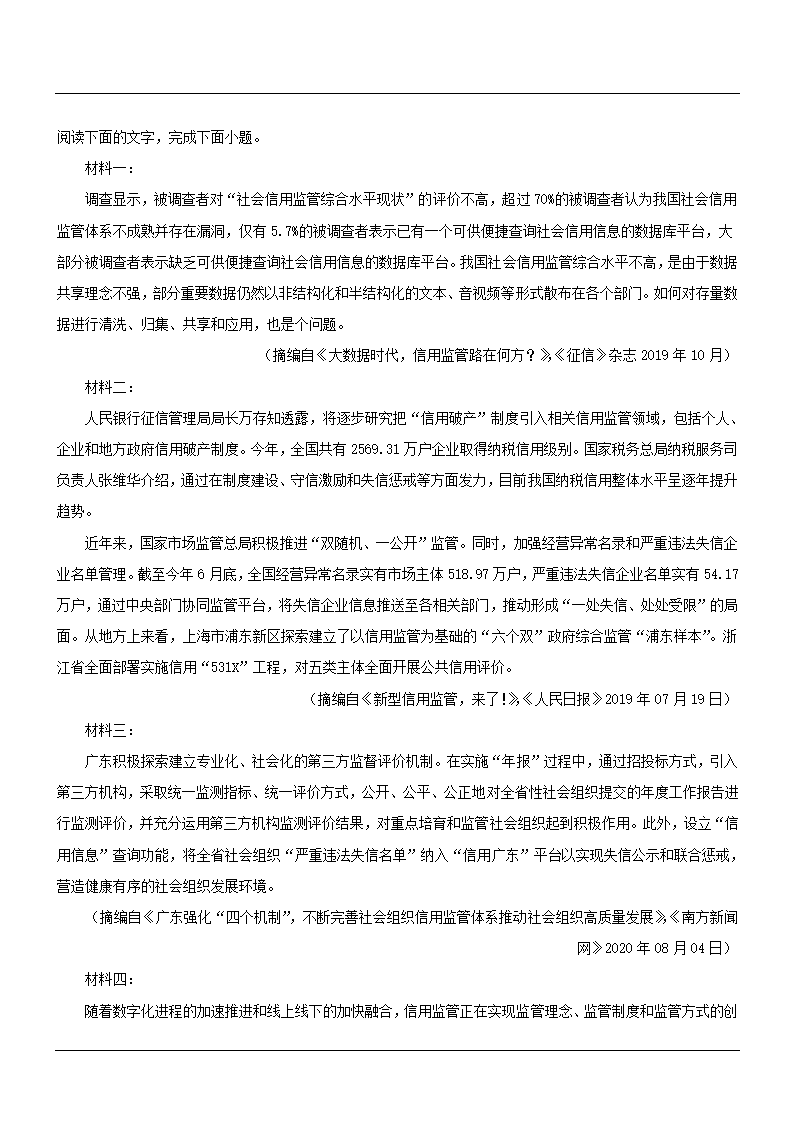 全国新高考联盟2021届高三4月教学质量测评语文试卷word版（解析版）.doc第3页