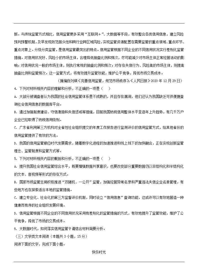 全国新高考联盟2021届高三4月教学质量测评语文试卷word版（解析版）.doc第4页