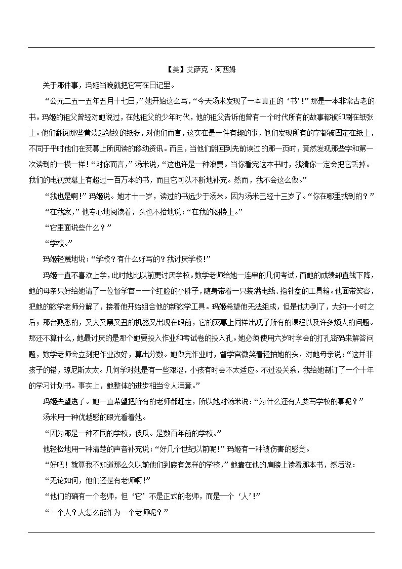 全国新高考联盟2021届高三4月教学质量测评语文试卷word版（解析版）.doc第5页