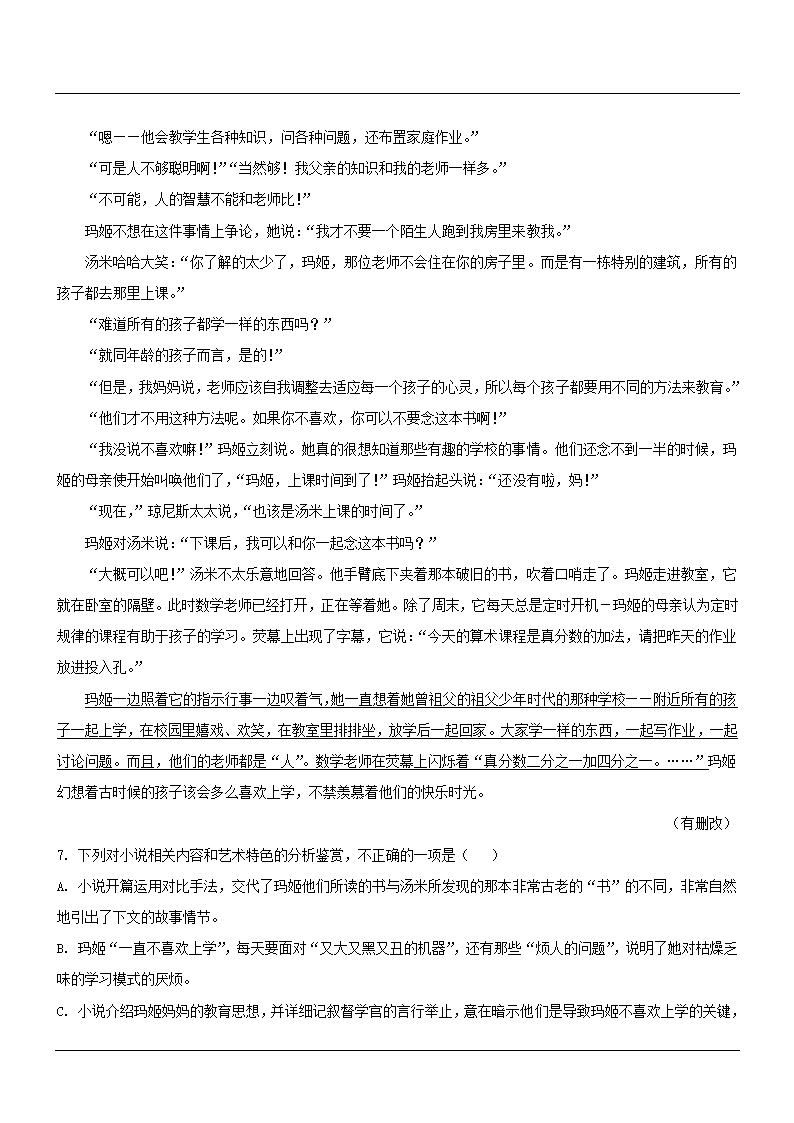 全国新高考联盟2021届高三4月教学质量测评语文试卷word版（解析版）.doc第6页