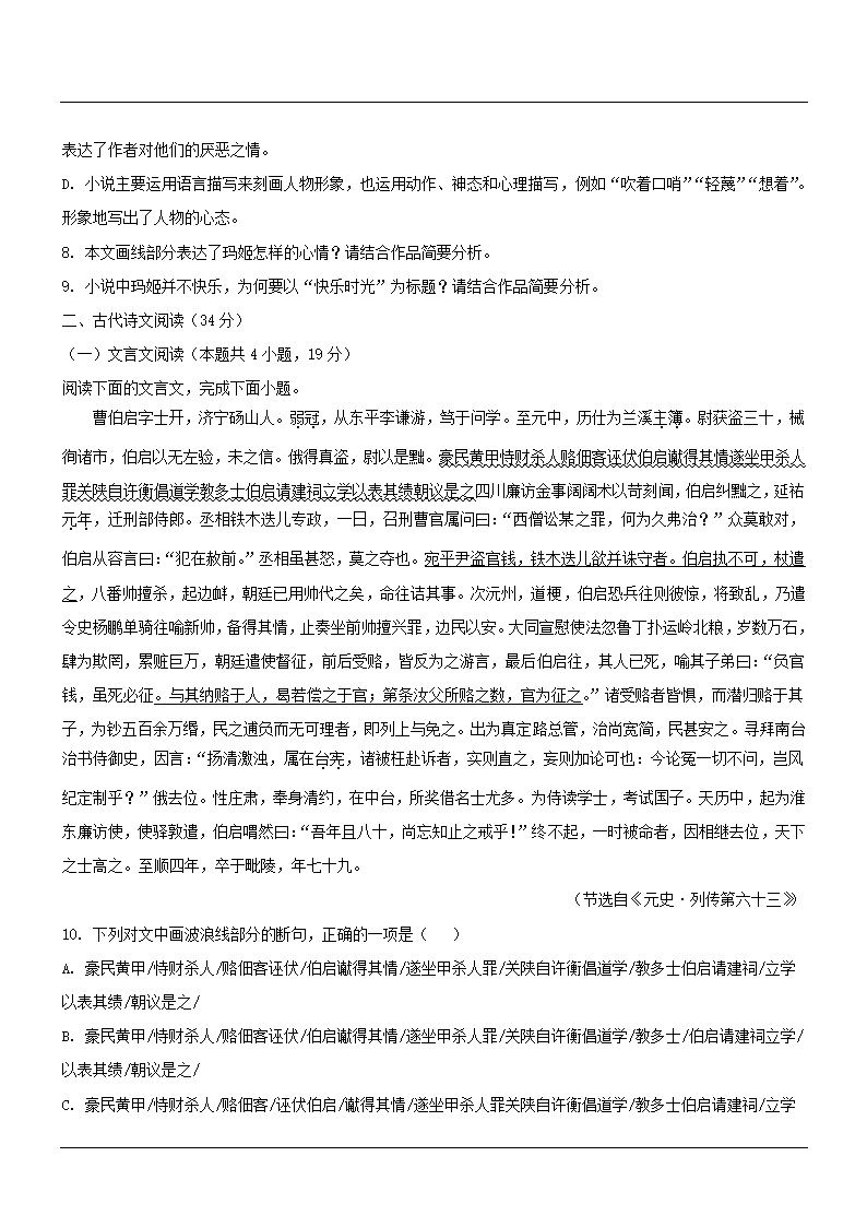 全国新高考联盟2021届高三4月教学质量测评语文试卷word版（解析版）.doc第7页