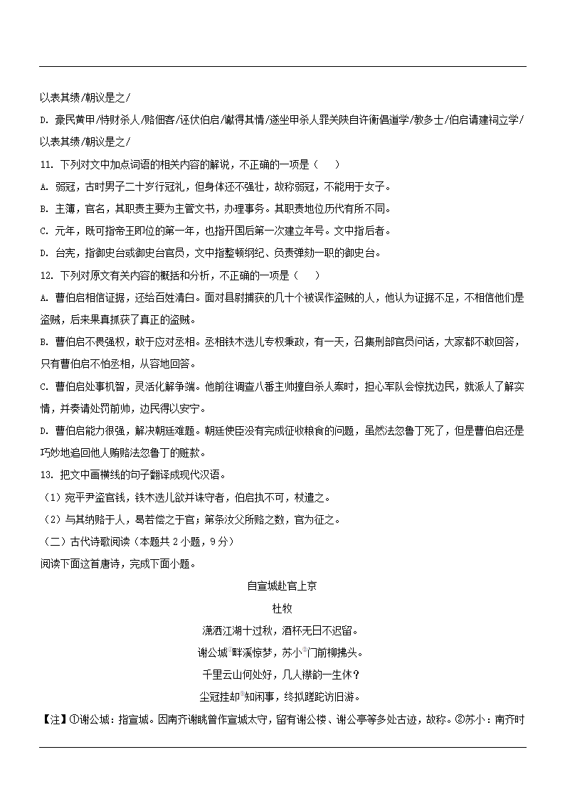 全国新高考联盟2021届高三4月教学质量测评语文试卷word版（解析版）.doc第8页