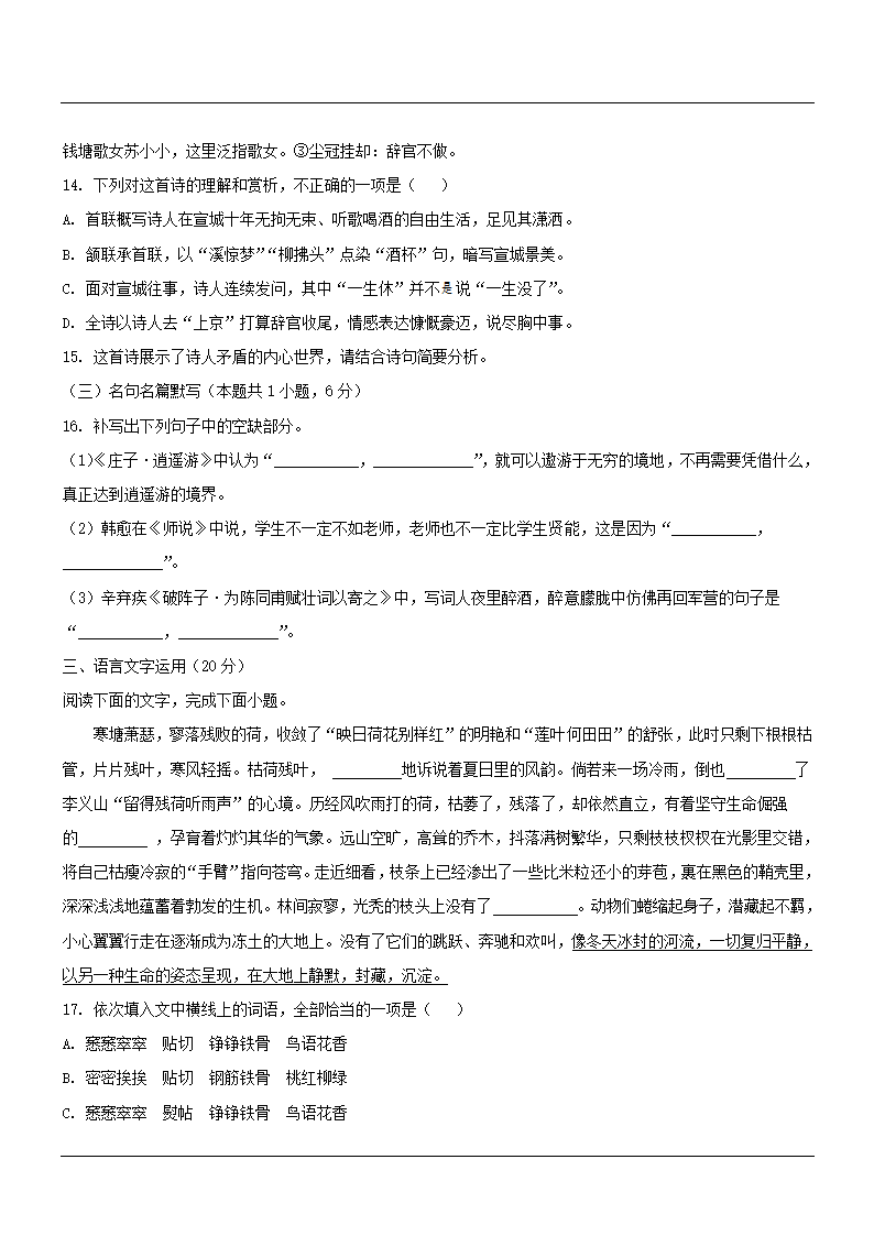 全国新高考联盟2021届高三4月教学质量测评语文试卷word版（解析版）.doc第9页