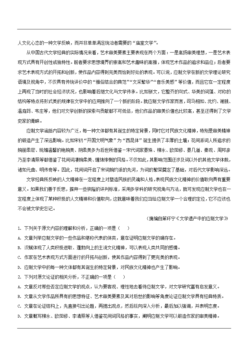 全国新高考联盟2021届高三4月教学质量测评语文试卷word版（解析版）.doc第12页