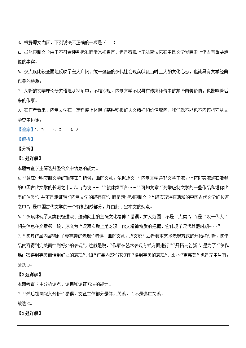 全国新高考联盟2021届高三4月教学质量测评语文试卷word版（解析版）.doc第13页