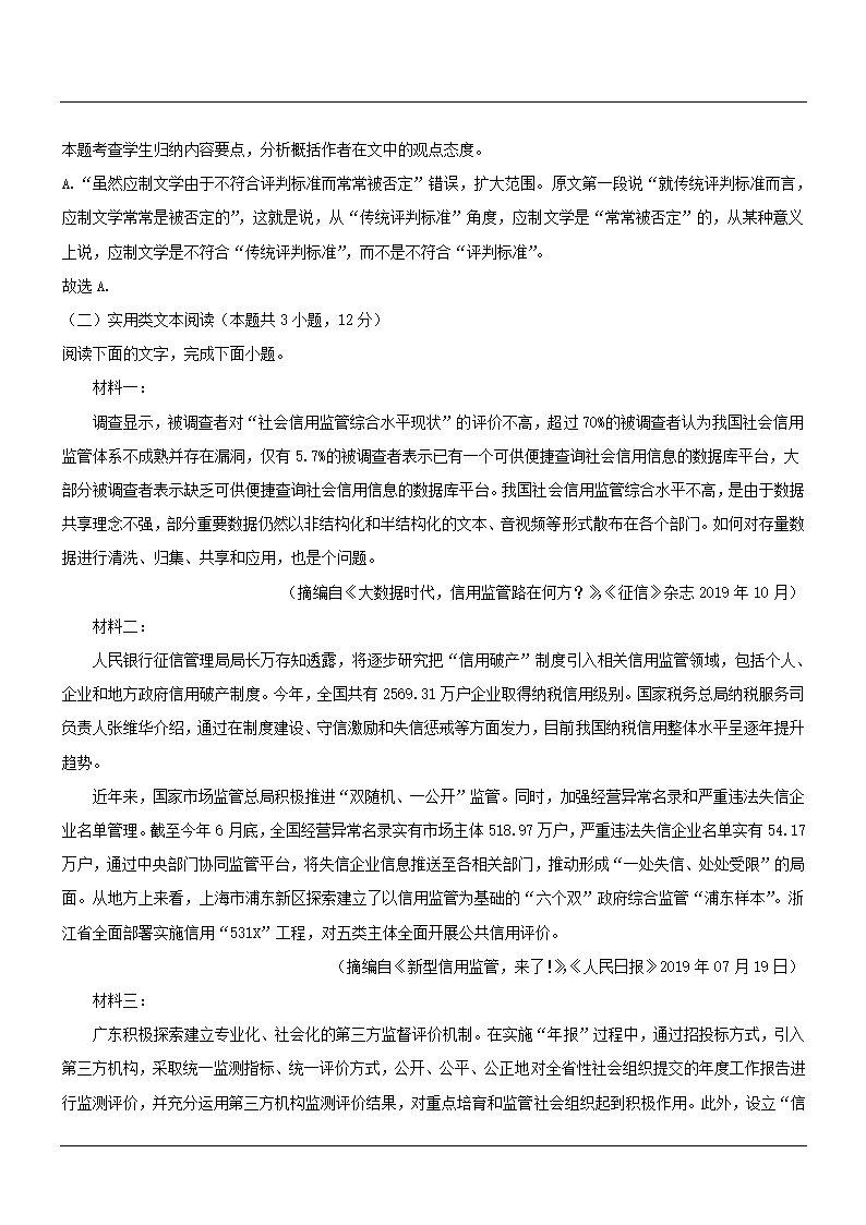 全国新高考联盟2021届高三4月教学质量测评语文试卷word版（解析版）.doc第14页