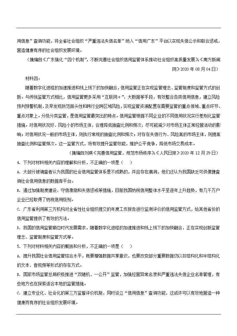 全国新高考联盟2021届高三4月教学质量测评语文试卷word版（解析版）.doc第15页