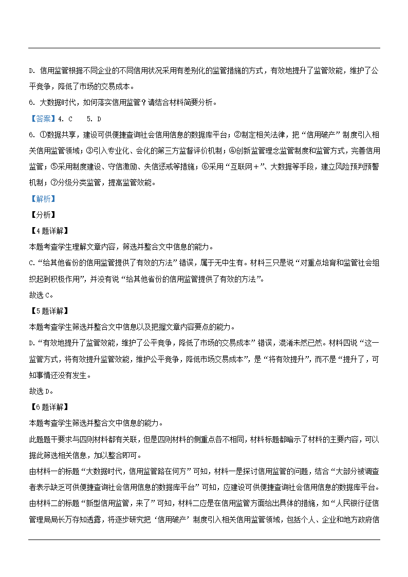 全国新高考联盟2021届高三4月教学质量测评语文试卷word版（解析版）.doc第16页