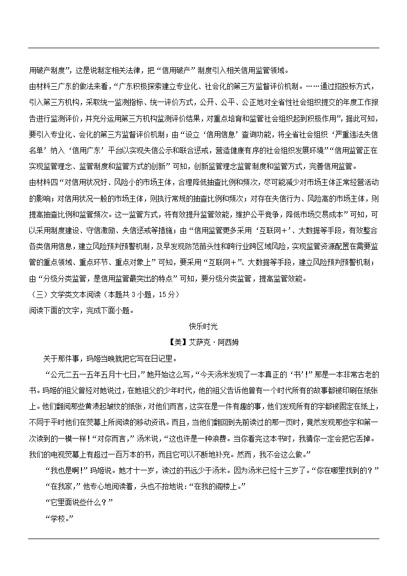 全国新高考联盟2021届高三4月教学质量测评语文试卷word版（解析版）.doc第17页