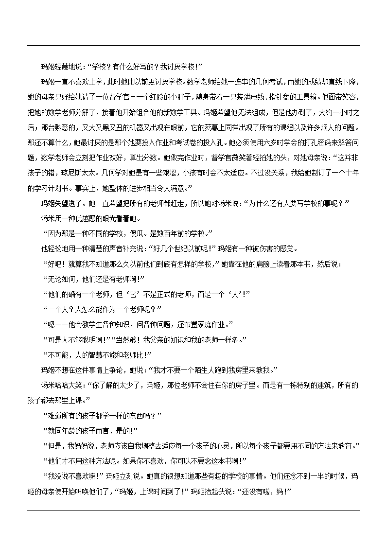 全国新高考联盟2021届高三4月教学质量测评语文试卷word版（解析版）.doc第18页