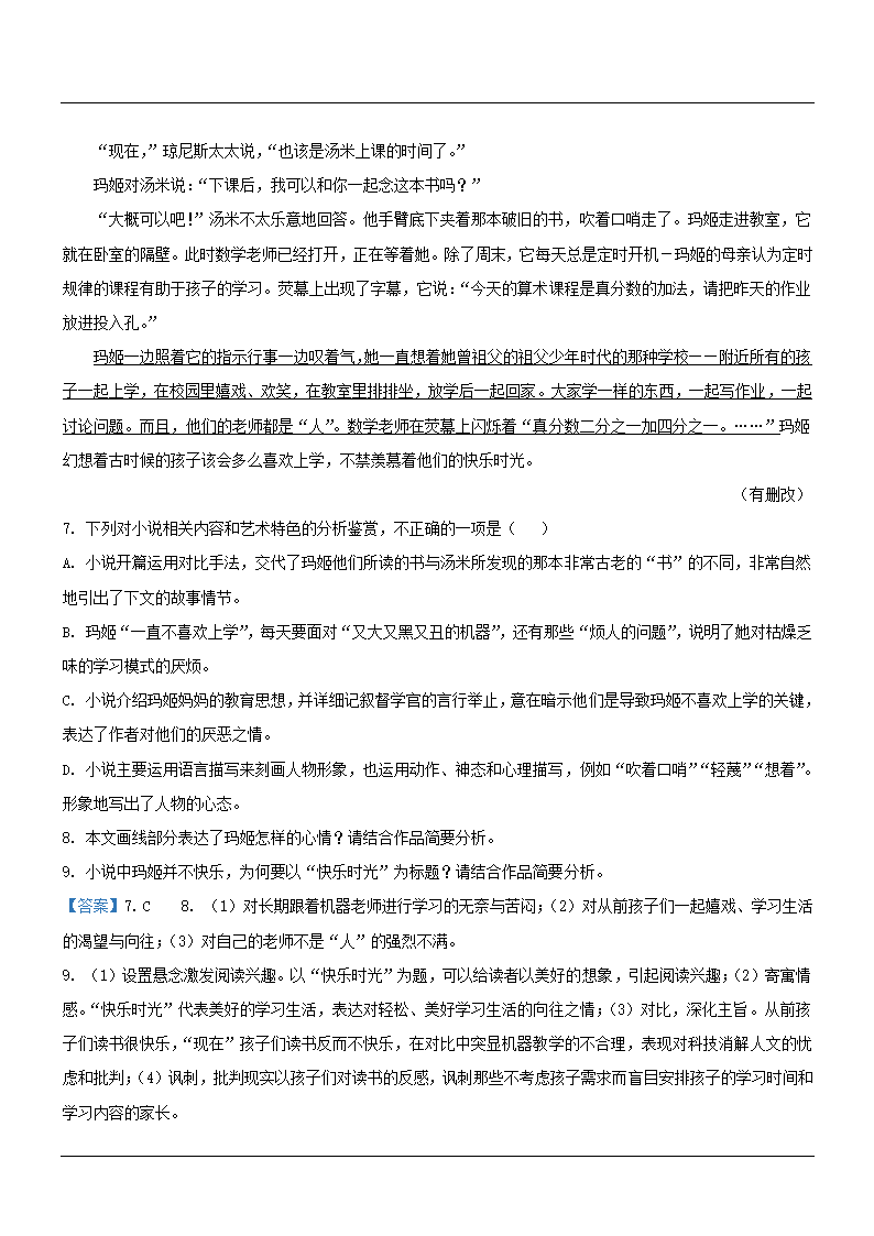 全国新高考联盟2021届高三4月教学质量测评语文试卷word版（解析版）.doc第19页