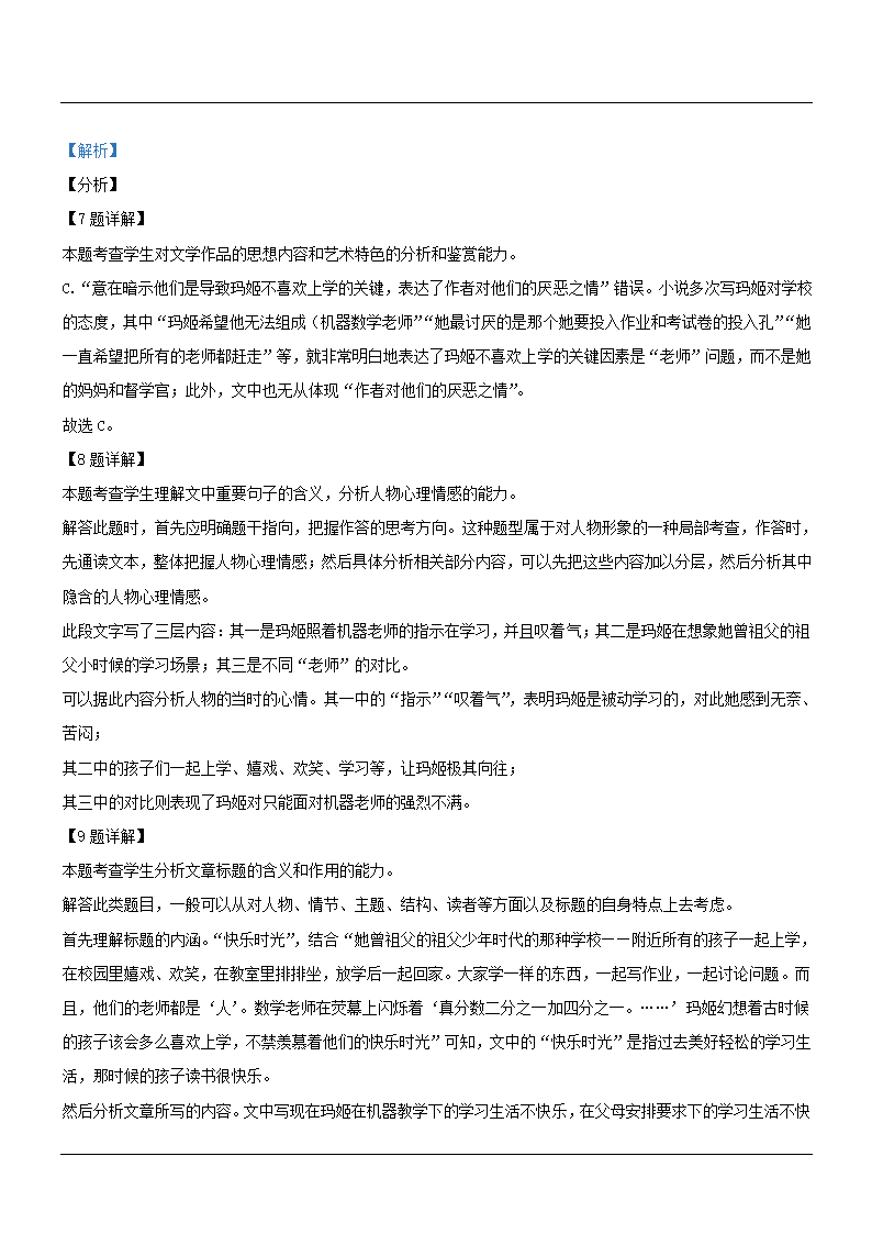 全国新高考联盟2021届高三4月教学质量测评语文试卷word版（解析版）.doc第20页