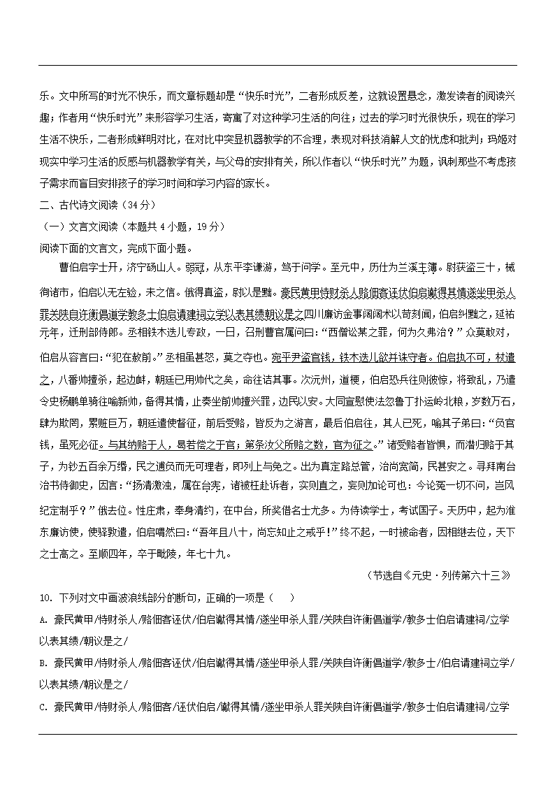 全国新高考联盟2021届高三4月教学质量测评语文试卷word版（解析版）.doc第21页