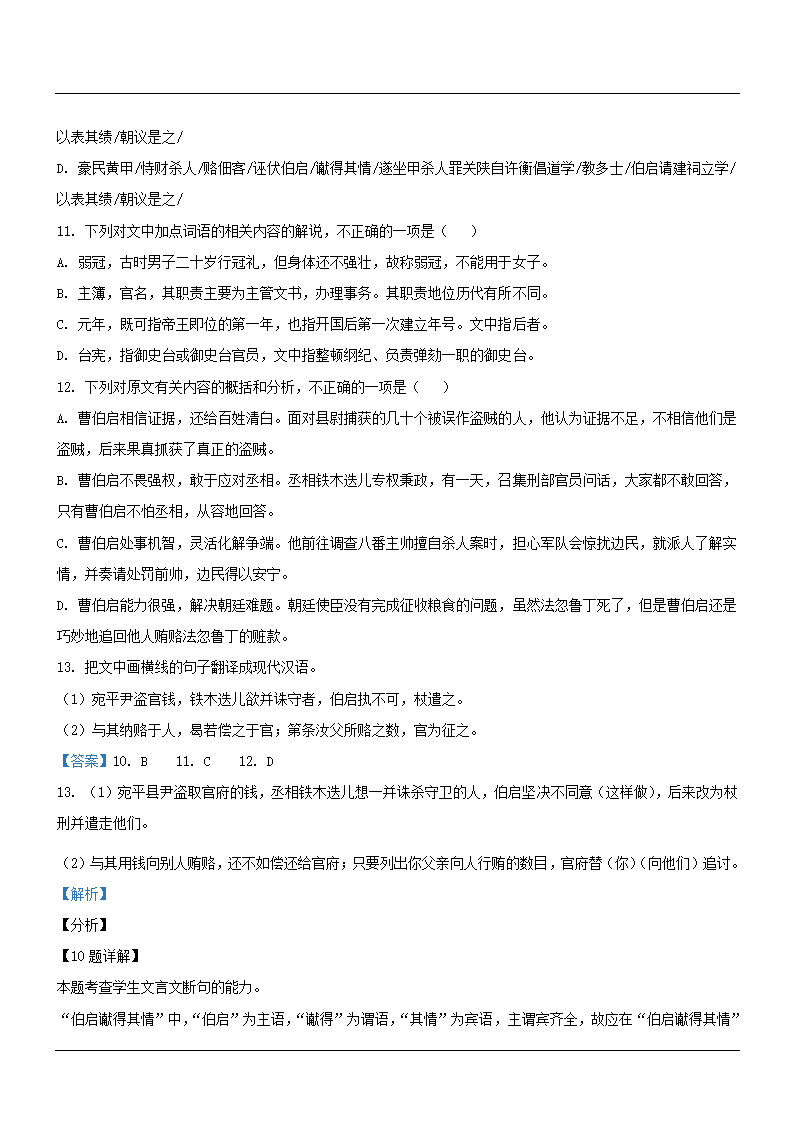 全国新高考联盟2021届高三4月教学质量测评语文试卷word版（解析版）.doc第22页