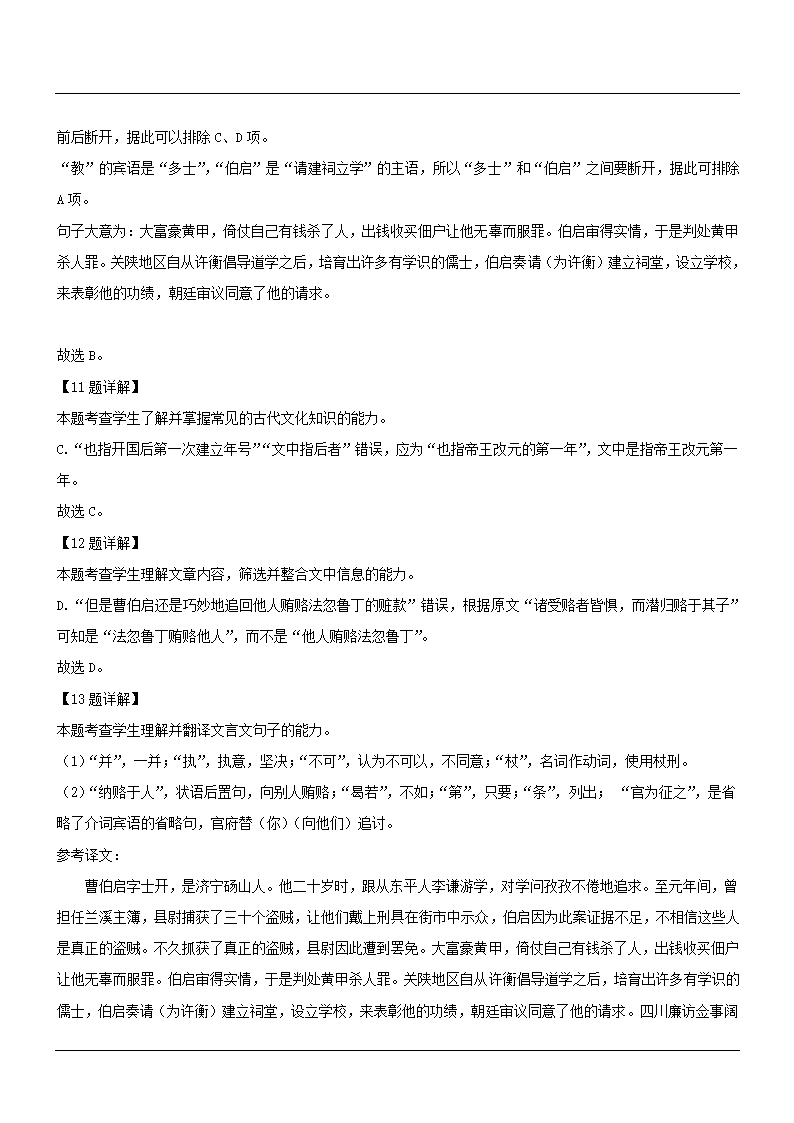 全国新高考联盟2021届高三4月教学质量测评语文试卷word版（解析版）.doc第23页