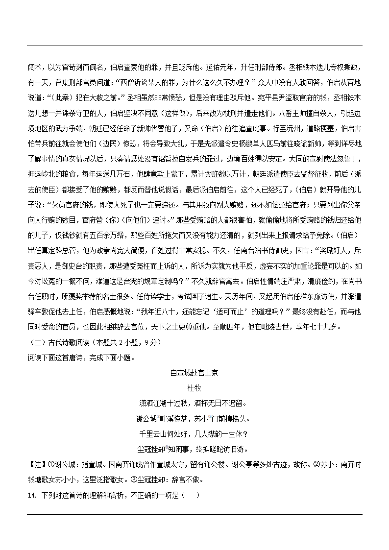 全国新高考联盟2021届高三4月教学质量测评语文试卷word版（解析版）.doc第24页