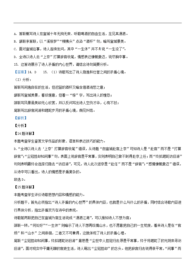 全国新高考联盟2021届高三4月教学质量测评语文试卷word版（解析版）.doc第25页