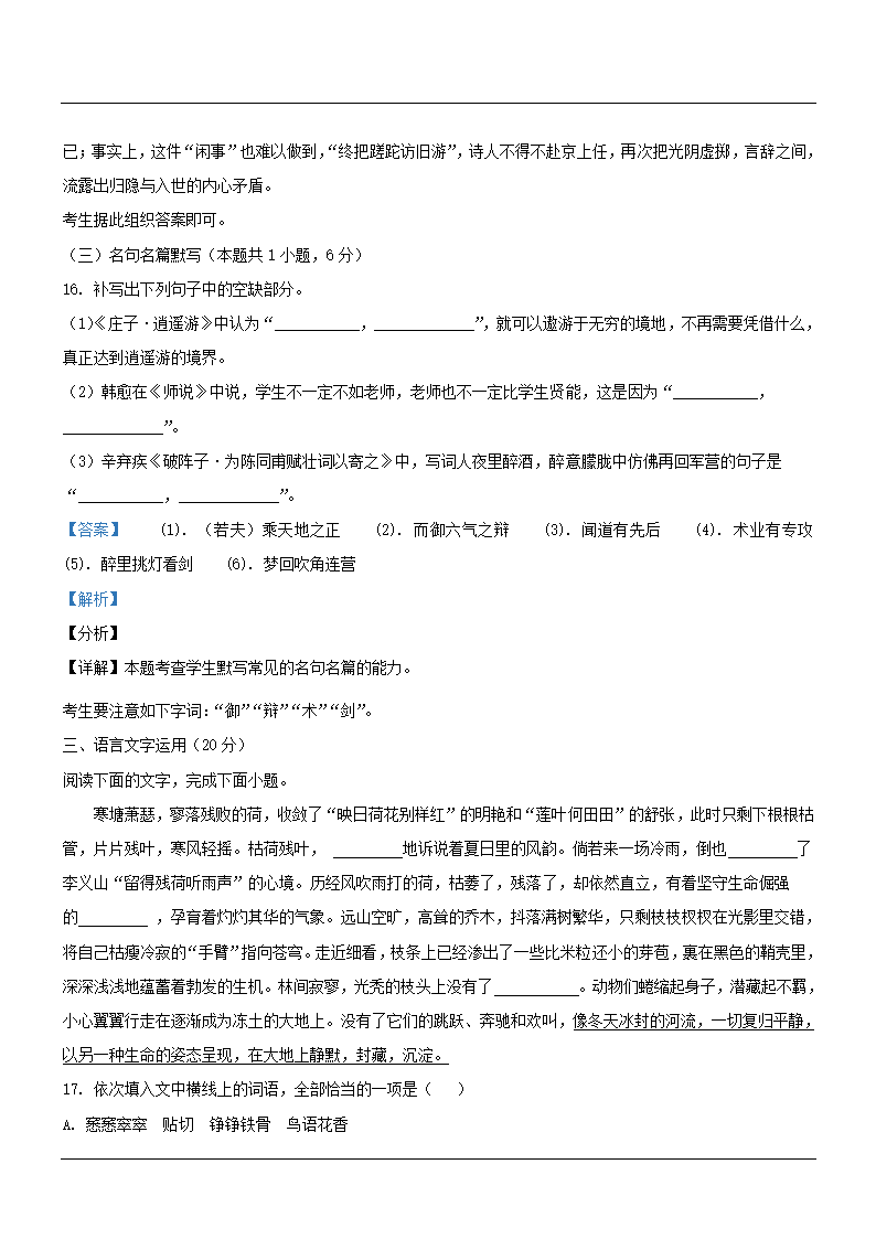 全国新高考联盟2021届高三4月教学质量测评语文试卷word版（解析版）.doc第26页