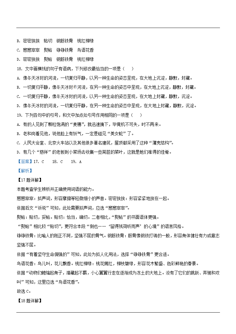 全国新高考联盟2021届高三4月教学质量测评语文试卷word版（解析版）.doc第27页