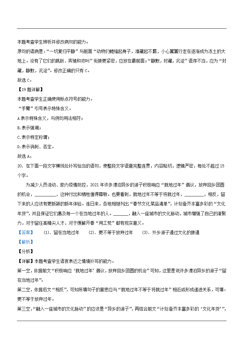 全国新高考联盟2021届高三4月教学质量测评语文试卷word版（解析版）.doc第28页