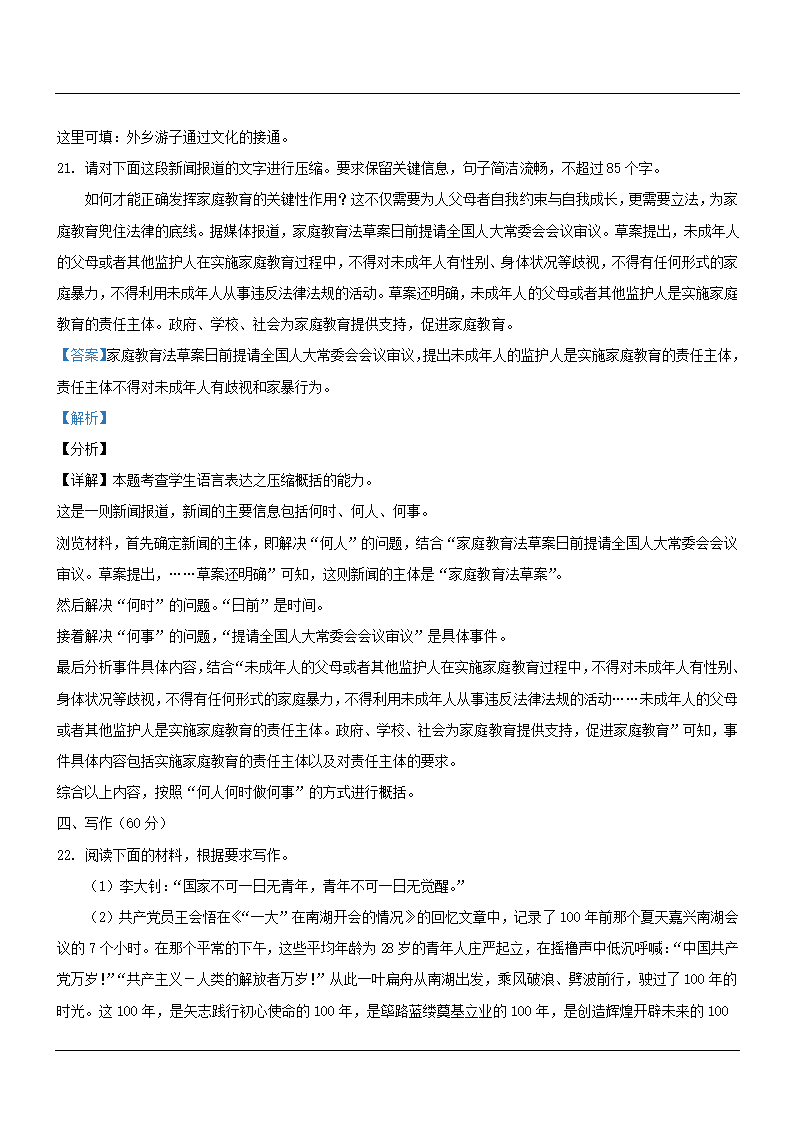 全国新高考联盟2021届高三4月教学质量测评语文试卷word版（解析版）.doc第29页