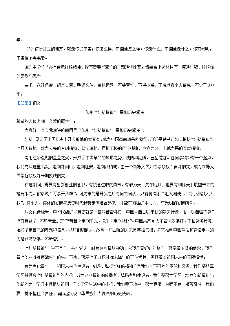 全国新高考联盟2021届高三4月教学质量测评语文试卷word版（解析版）.doc第30页