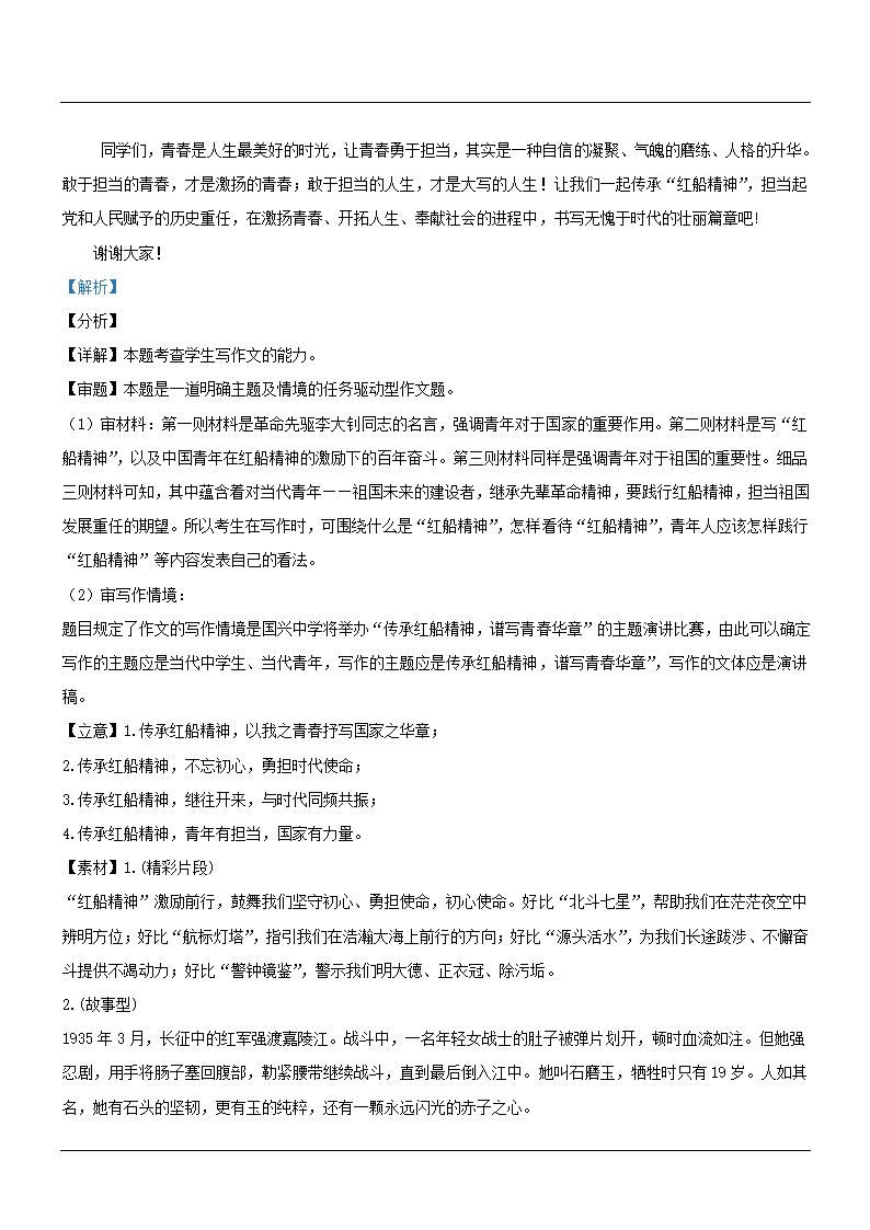 全国新高考联盟2021届高三4月教学质量测评语文试卷word版（解析版）.doc第31页