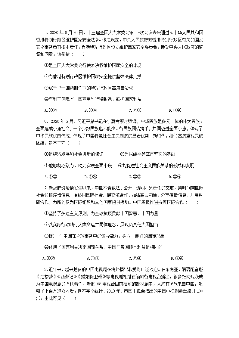 宁夏长庆高中2021届高三年级3月高考政治模拟试卷（三）Word版含答案解析.doc第2页