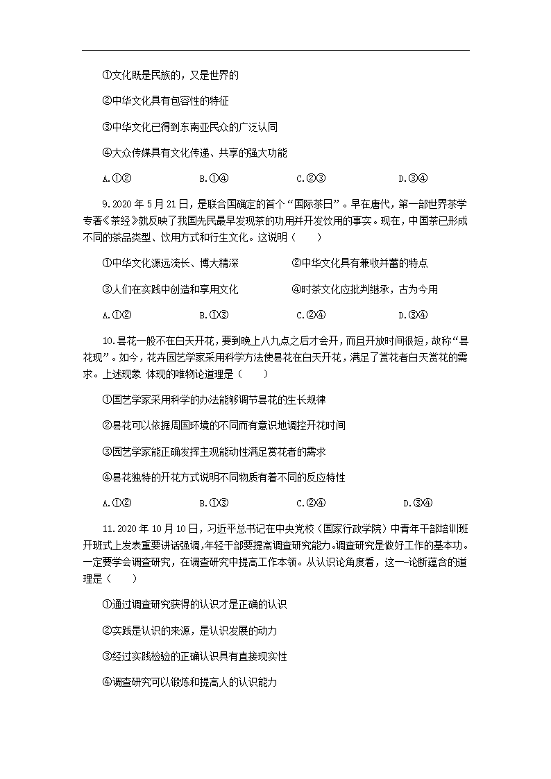 宁夏长庆高中2021届高三年级3月高考政治模拟试卷（三）Word版含答案解析.doc第3页