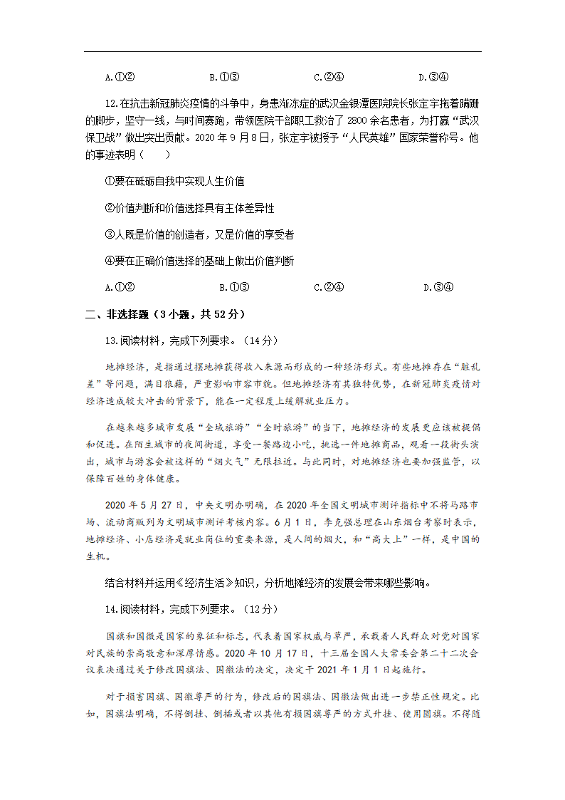 宁夏长庆高中2021届高三年级3月高考政治模拟试卷（三）Word版含答案解析.doc第4页