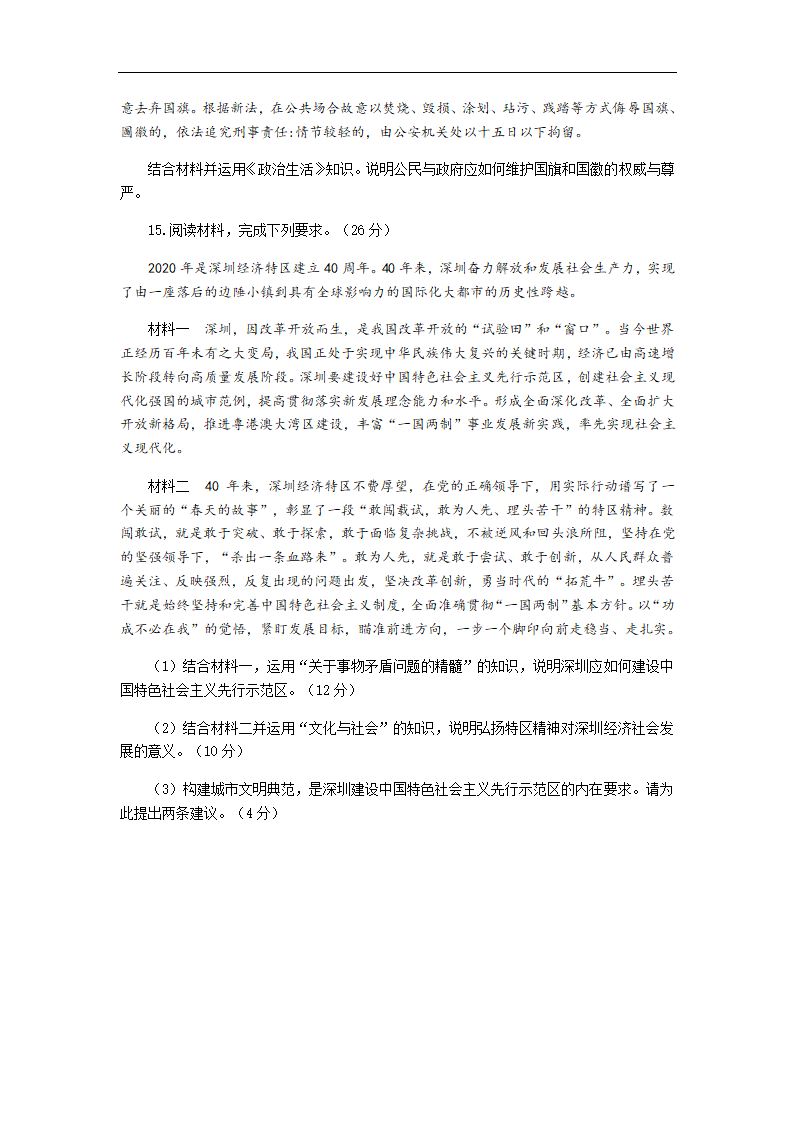 宁夏长庆高中2021届高三年级3月高考政治模拟试卷（三）Word版含答案解析.doc第5页