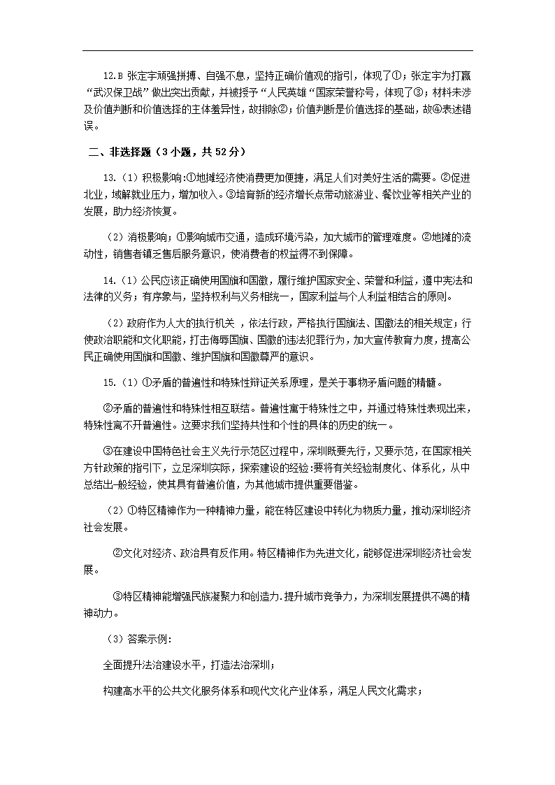 宁夏长庆高中2021届高三年级3月高考政治模拟试卷（三）Word版含答案解析.doc第7页