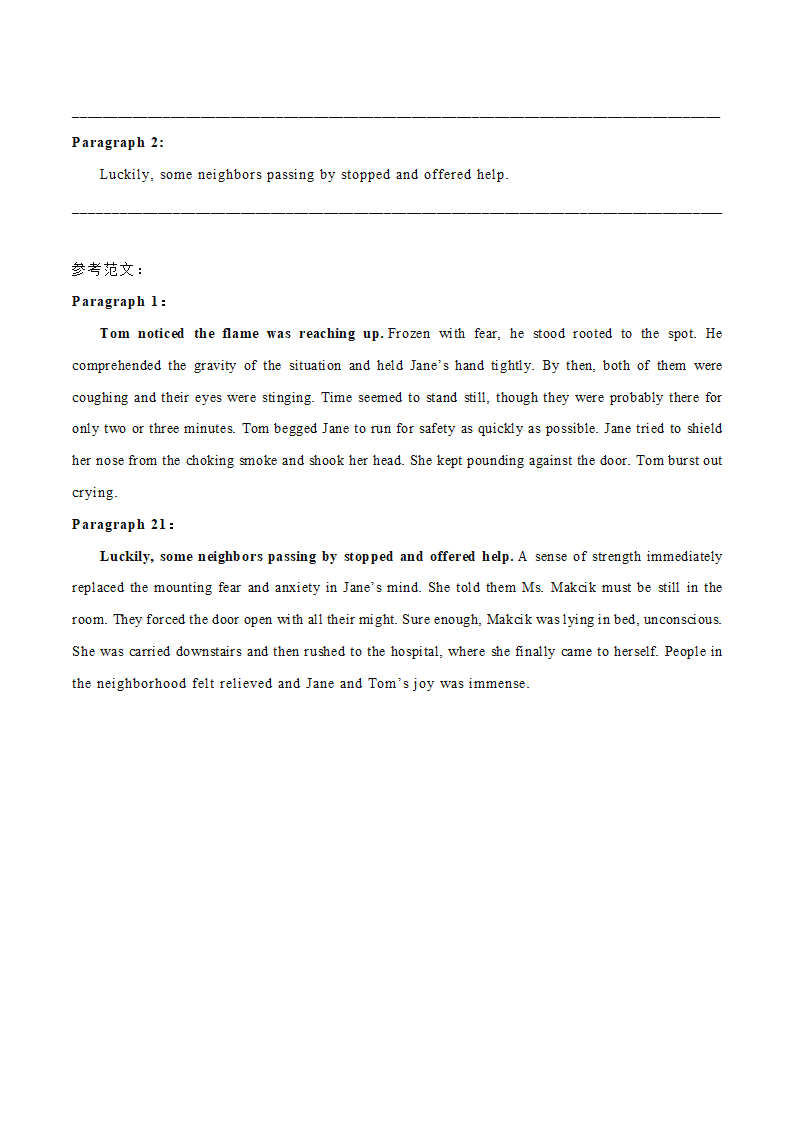 2022届高考读后续写专项复习试卷之续写常考主题汇编（含答案）专题12 火中救人.doc第6页