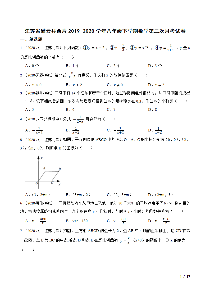 江苏省灌云县西片2019-2020学年八年级下学期数学第二次月考试卷.doc第1页