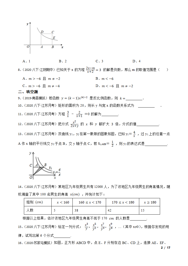 江苏省灌云县西片2019-2020学年八年级下学期数学第二次月考试卷.doc第2页