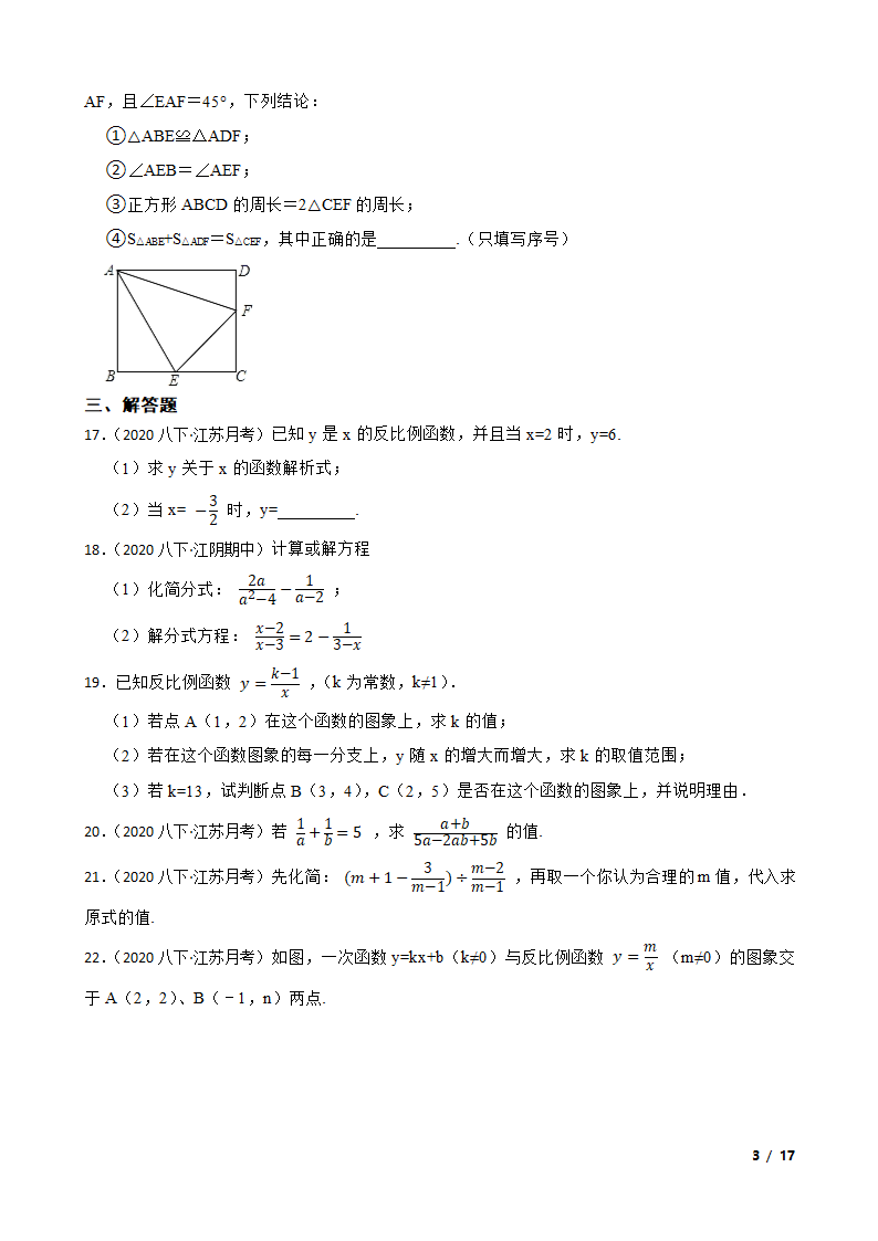 江苏省灌云县西片2019-2020学年八年级下学期数学第二次月考试卷.doc第3页