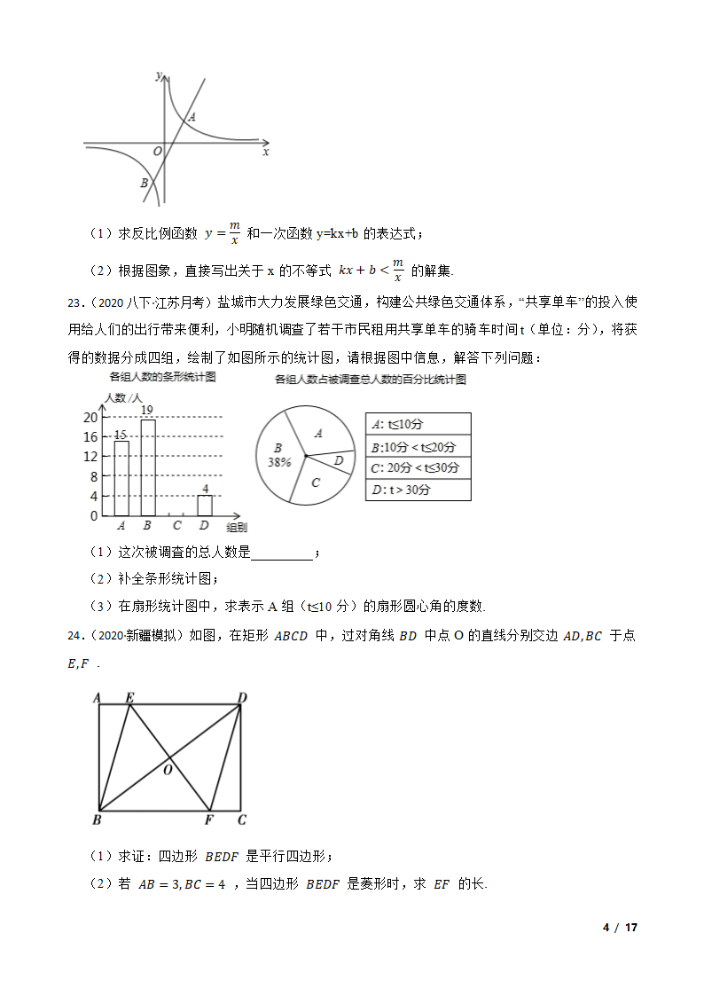 江苏省灌云县西片2019-2020学年八年级下学期数学第二次月考试卷.doc第4页