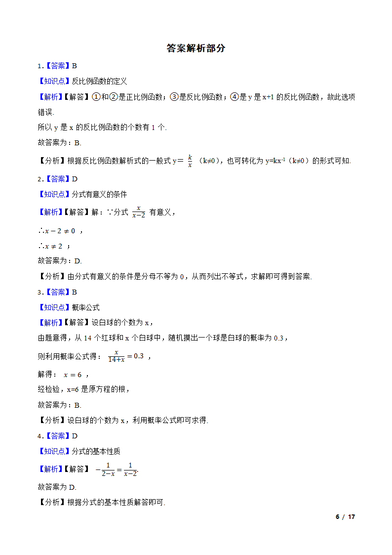 江苏省灌云县西片2019-2020学年八年级下学期数学第二次月考试卷.doc第6页