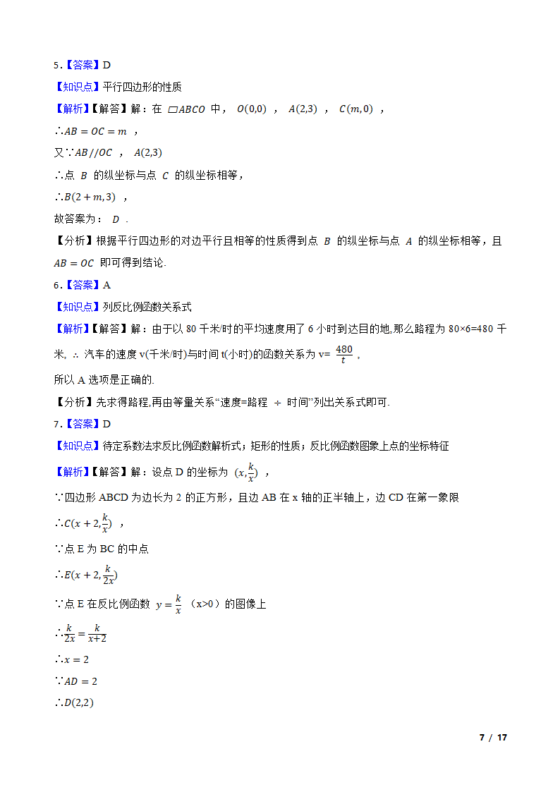 江苏省灌云县西片2019-2020学年八年级下学期数学第二次月考试卷.doc第7页