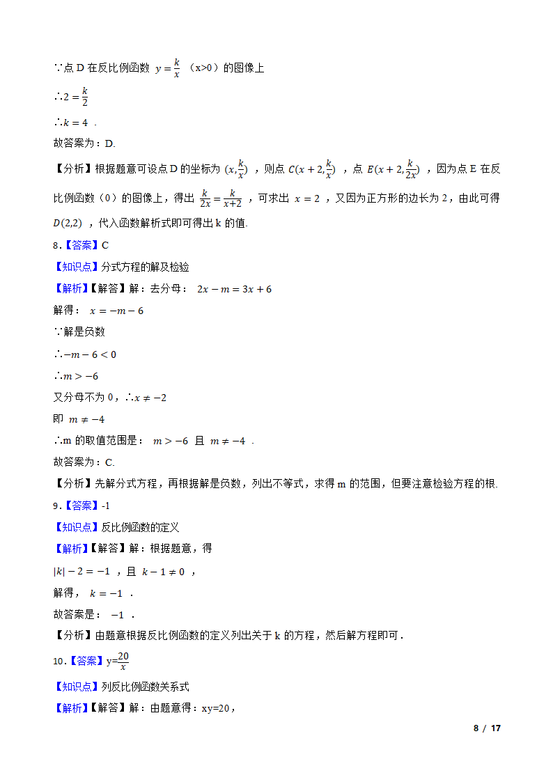 江苏省灌云县西片2019-2020学年八年级下学期数学第二次月考试卷.doc第8页