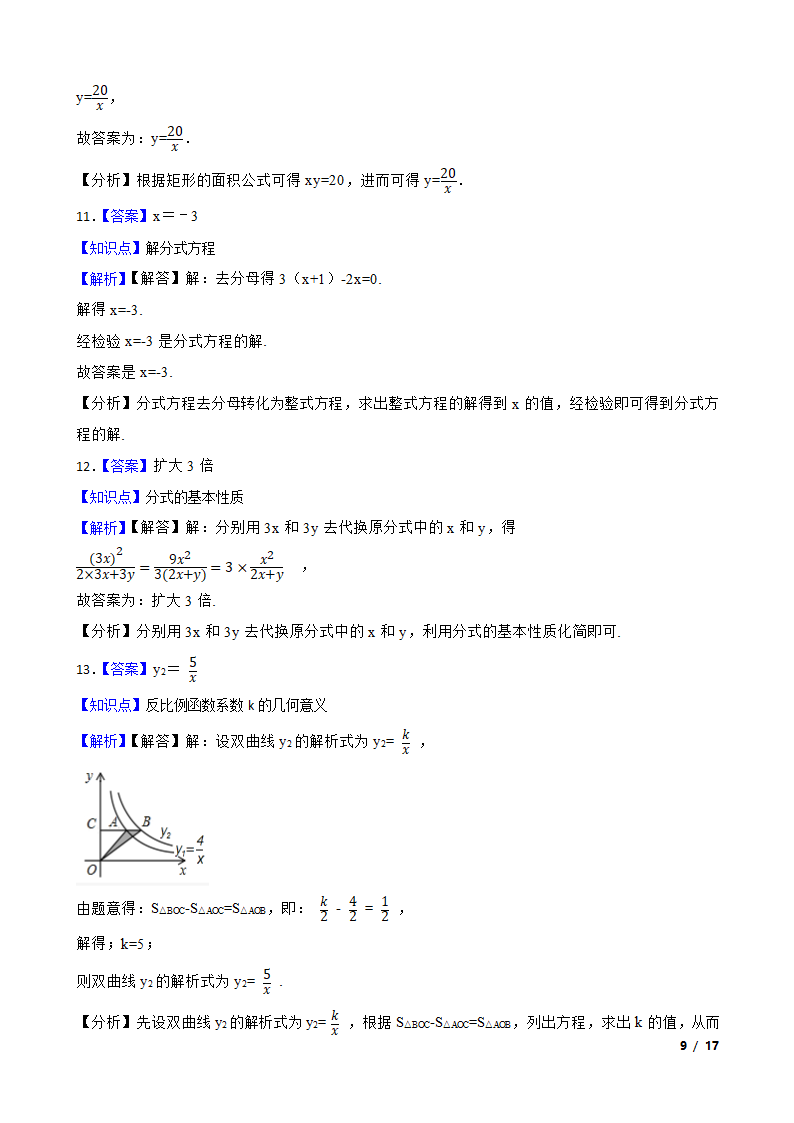 江苏省灌云县西片2019-2020学年八年级下学期数学第二次月考试卷.doc第9页