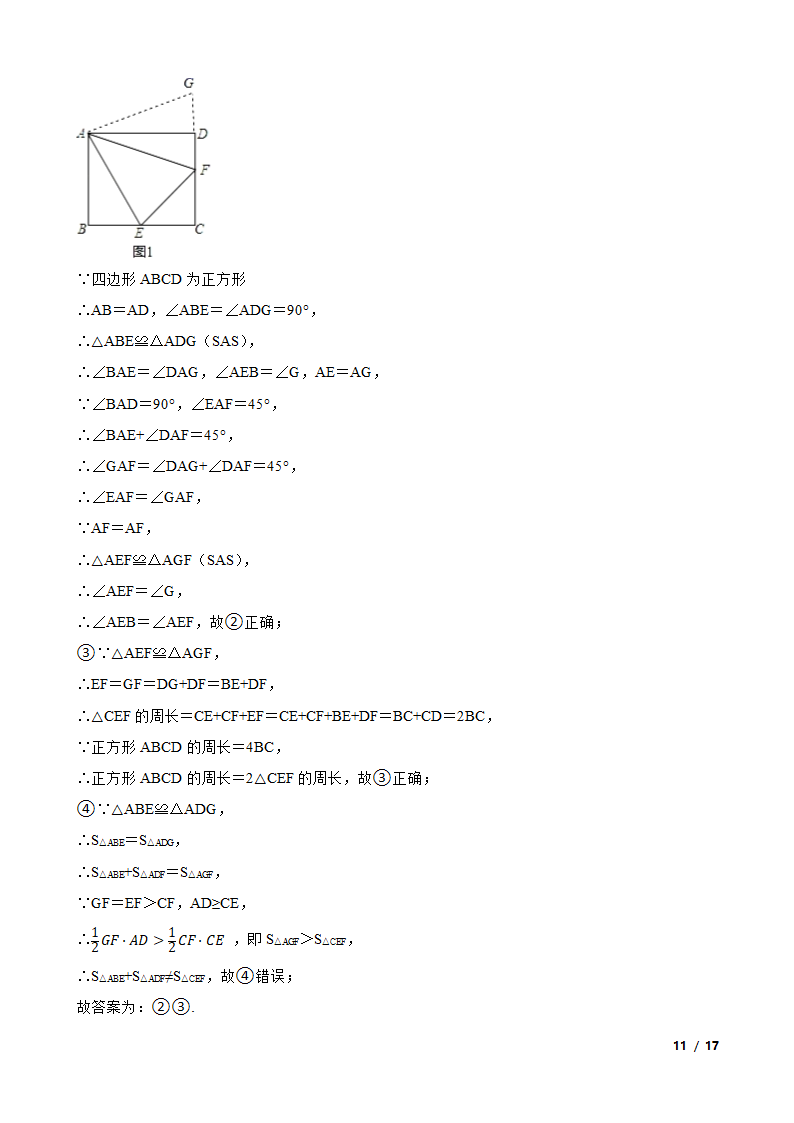 江苏省灌云县西片2019-2020学年八年级下学期数学第二次月考试卷.doc第11页