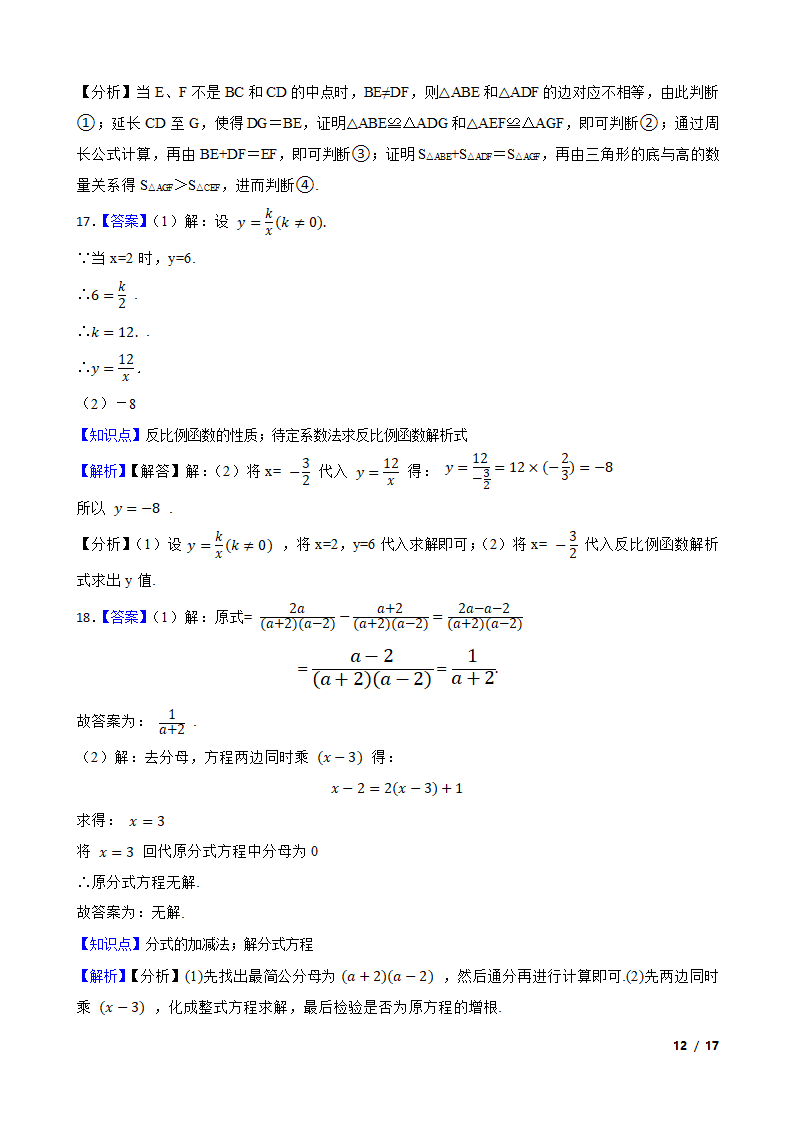 江苏省灌云县西片2019-2020学年八年级下学期数学第二次月考试卷.doc第12页