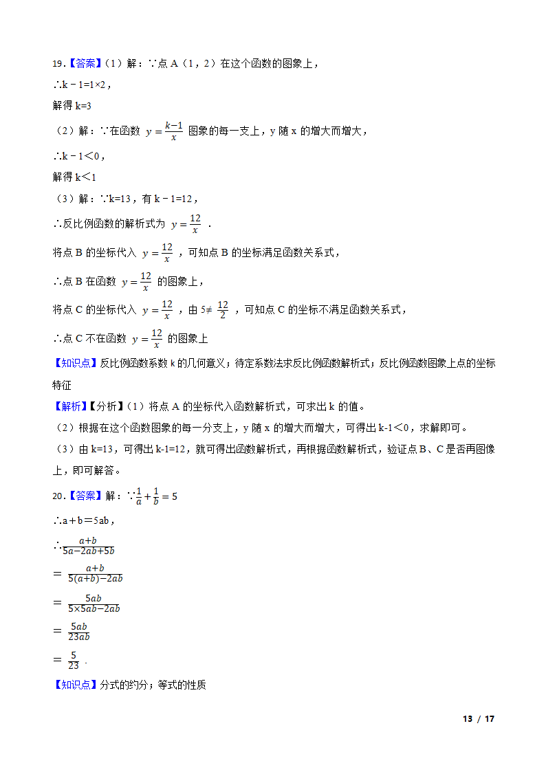 江苏省灌云县西片2019-2020学年八年级下学期数学第二次月考试卷.doc第13页