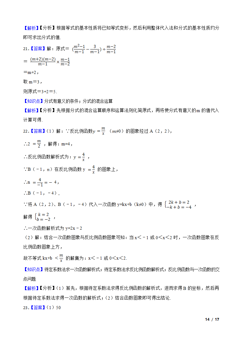 江苏省灌云县西片2019-2020学年八年级下学期数学第二次月考试卷.doc第14页