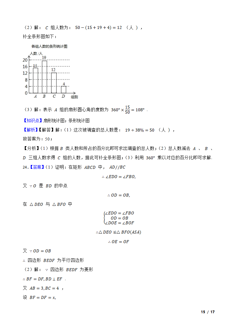 江苏省灌云县西片2019-2020学年八年级下学期数学第二次月考试卷.doc第15页