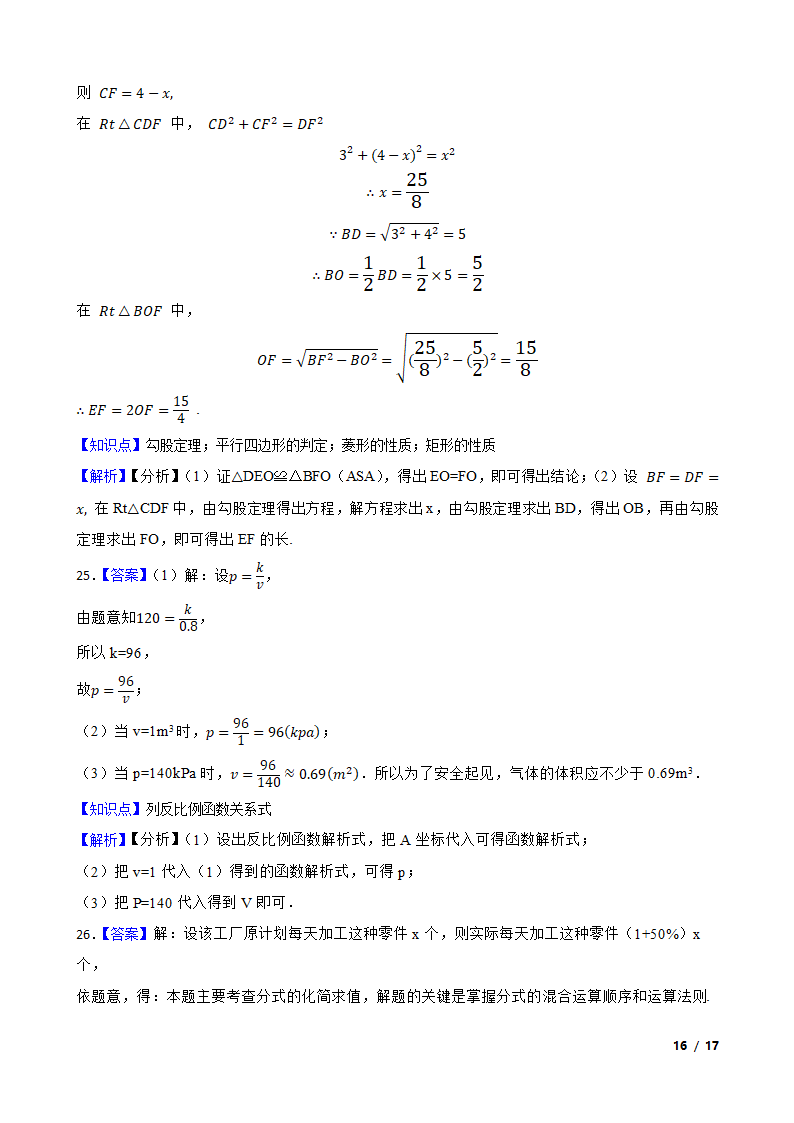 江苏省灌云县西片2019-2020学年八年级下学期数学第二次月考试卷.doc第16页