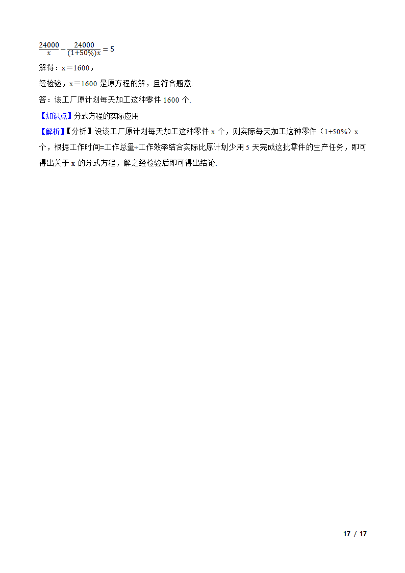 江苏省灌云县西片2019-2020学年八年级下学期数学第二次月考试卷.doc第17页