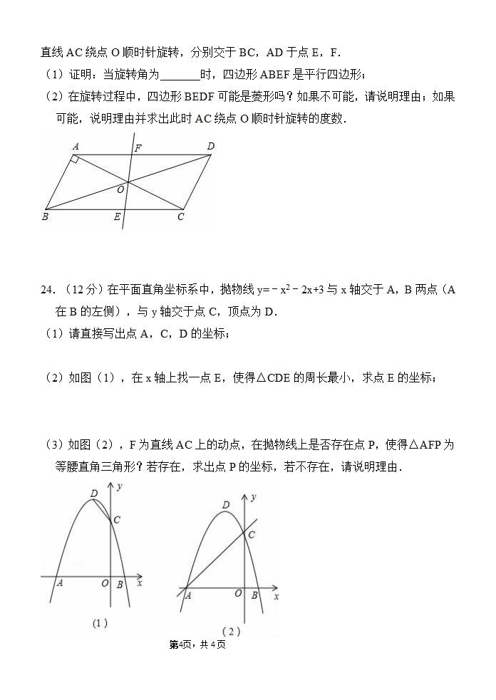 2022年云南省人教版数学九年级上学第一次月考试卷（无答案）.doc第4页