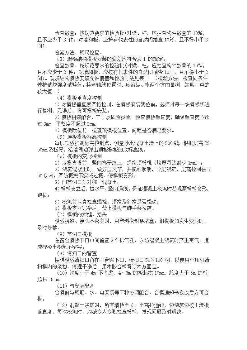 模板施工方案.doc第7页